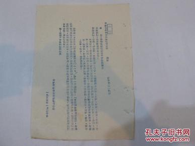 中国花沙布公司辽宁省公司1955年1月20日通知储字第214号【为确定投保运输平安险范围】抄件