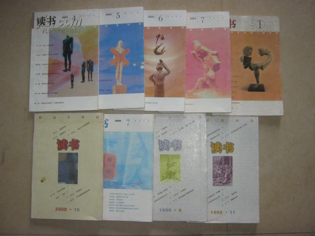 读书 2003年4本 .2000年1本. 2006年1本.2001年1本.1998年2本合售
