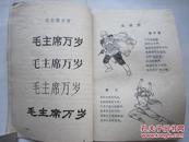 1969年火红年代的课本：上海市小学--革命文艺.参考读物