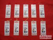 塑料书签 欢迎你参加学生平安保险（10枚）合售 近9品