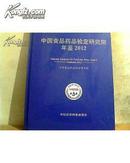 中国食品药品检定研究院年鉴 2012 送书上门