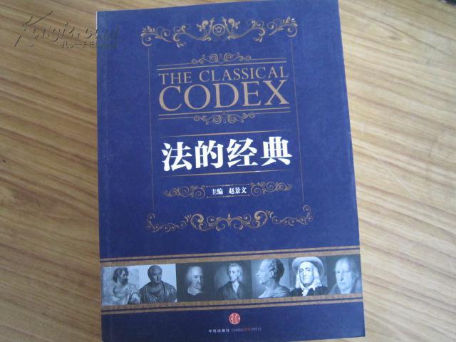 法的经典