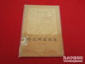 评改两篇报道