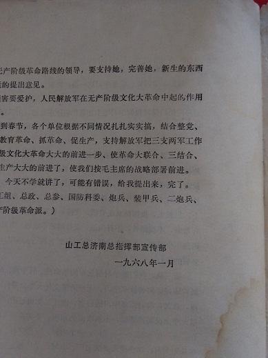 **资料：<<谢富治、吴德在开展拥军运动动员大会上的讲话1968.1.13.下午2：00>>