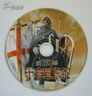 【游戏光盘】要塞 十字军东征（1CD）