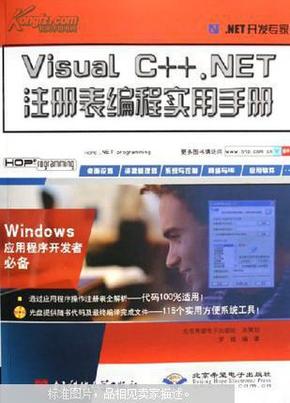 Visual C++ .NET注册表编程实用手册