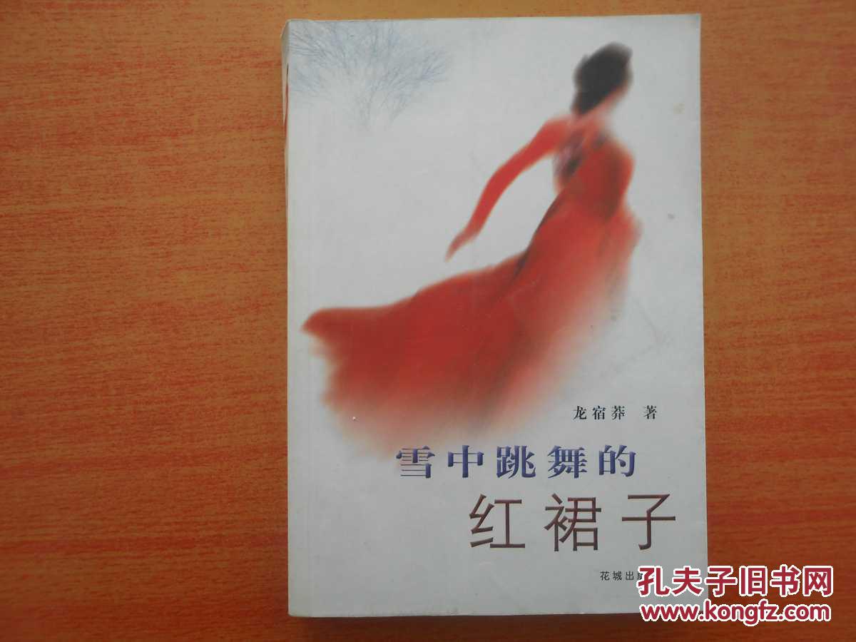 雪中跳舞的紅裙子