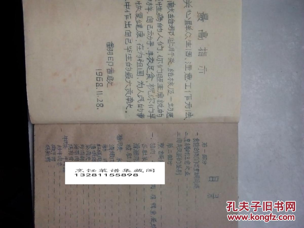 重庆烹调技术资料 1968年油印版 毛主席彩色头像，语录，是典型的重庆地方风味菜谱，内容全面包括红案 ，白案，小吃，咸菜，内容真实，用量详细，做法原始地道，重庆地方风味特点独特，有一定参考实用价值。