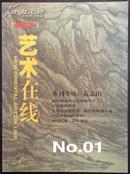 《新东方艺术在线》创刊号