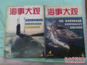 海事大观2004年第3、4期6元