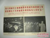 解放军画报 1971年第5期，加一大张4页增刊（林像完好，其他请仔细看图）