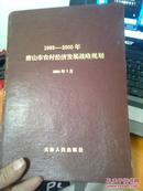 1993—2000年唐山市农村经济发展战略规划