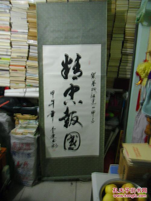 李連玉書(shū)法一軸