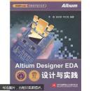 Altium Designer EDA设计与实践
