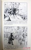 经典题材名家绘画【连环画《杨家将》】上海人民美术出版社—2010年1版印▼