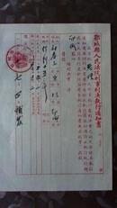 1957年鄂城县人民法院刑事判决执行通知书-被执行人刘有三