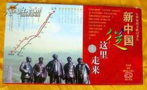 VCD  大型电视文献纪录片《新中国从这里走来》1999（8碟装）