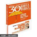 30年后，你拿什么养活自己？（封面稍损，内容全新）