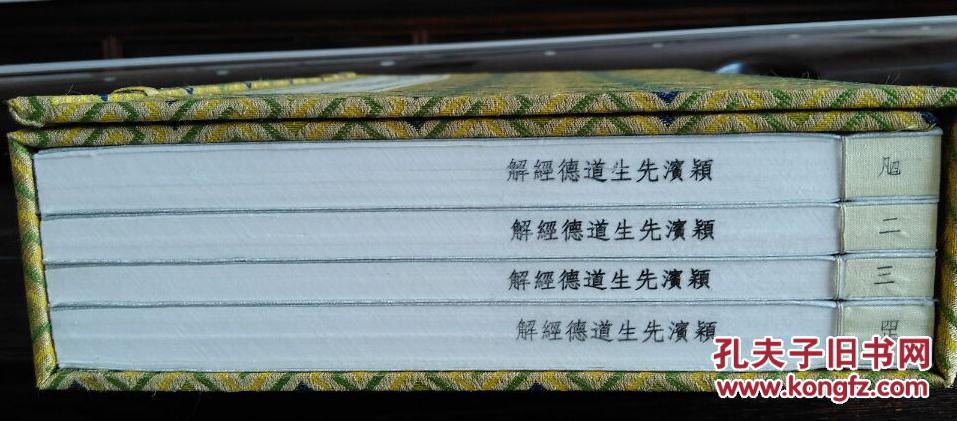 明版凌刻套印本《颖滨先生道德经解》