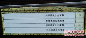 明版凌刻套印本《颖滨先生道德经解》