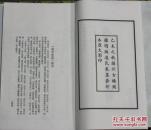 明版凌刻套印本《颖滨先生道德经解》