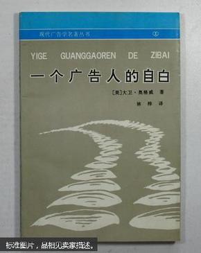 一个广告人的自白：中国友谊出版社 出版的 灰皮书