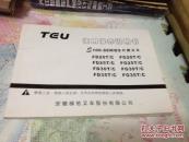 S100-SERIES内燃叉车使用保养说明书【型号见描述】