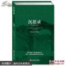 沉思录:中英双语·典藏本