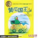 黄瓜国王（正版新书）k