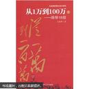 从1万到100百万：涨停18招