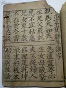 劝孝杂字（一册全、“治家宝上卷 光绪乙巳孟冬”）品如图、请自鉴