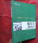 鲁滨孙漂流记  世界文学名著
