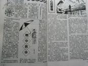 读者精华-文苑杂谈【精华本B卷 总第17-19期】（哈哈马季趣史 蒋介石御用杀手毛人凤 等）