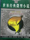 读者精华-文苑杂谈【精华本B卷 总第17-19期】（哈哈马季趣史 蒋介石御用杀手毛人凤 等）