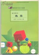 新课标教案 数学 七年级上册 配北师大版