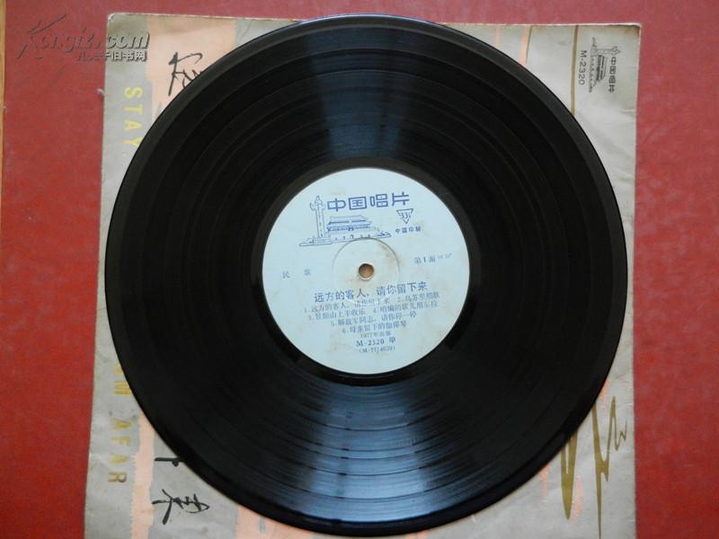 点击查看原图 黑胶木老唱片 民歌《远方的客人留下来》