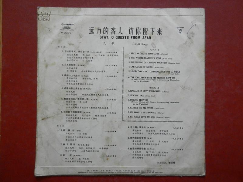 点击查看原图 黑胶木老唱片 民歌《远方的客人留下来》