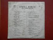 黑胶木老唱片 民歌《远方的客人留下来》