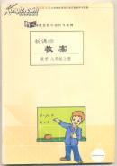 新课标教案 数学 八年级上册（配华东师大版）