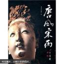 唐风宋雨：山西晋城国宝青莲寺、玉皇庙彩塑赏析