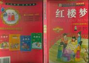 中国孩子必读的经典名著/红楼梦（16开彩色插图本/06年一版一印/附图238幅）