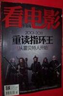 看电影午夜场2011年7月总第484期-重读指环王专题-附原装赠海报1张