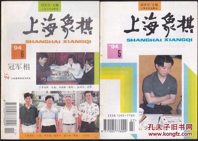 上海象棋1994年5