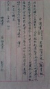 1952年熊青林申请书.悔过书[手书]