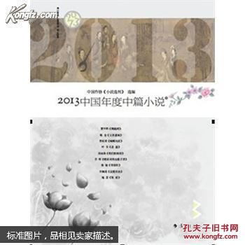 点击查看原图 2013中国年度中篇小说
