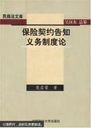 保险契约告知义务制度论