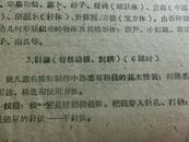 陕西省小学手工劳动教学大纲【草案】