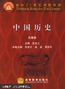 中国历史.先秦卷