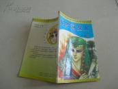 尼罗河女儿（第九卷.3）