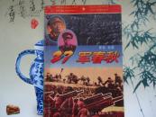 27军春秋